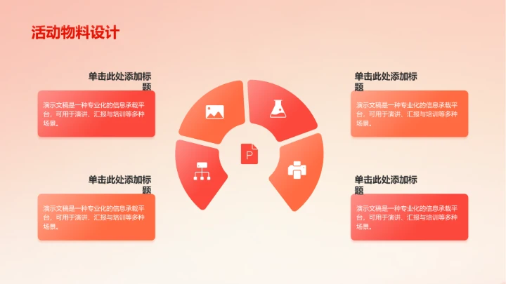 20XX下半年营销
活动计划PPT模板