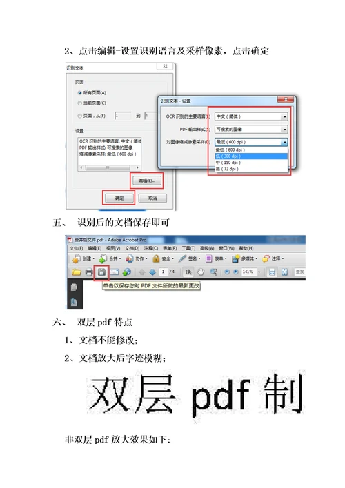 双层pdf制作手册