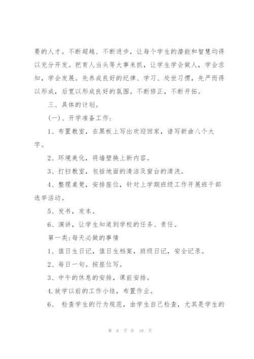 学校班主任一周工作计划样本.docx
