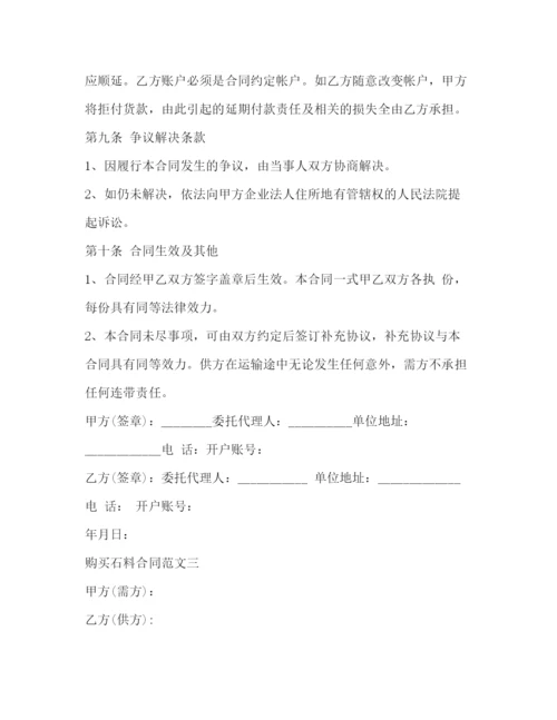 2023年购买石料合同.docx