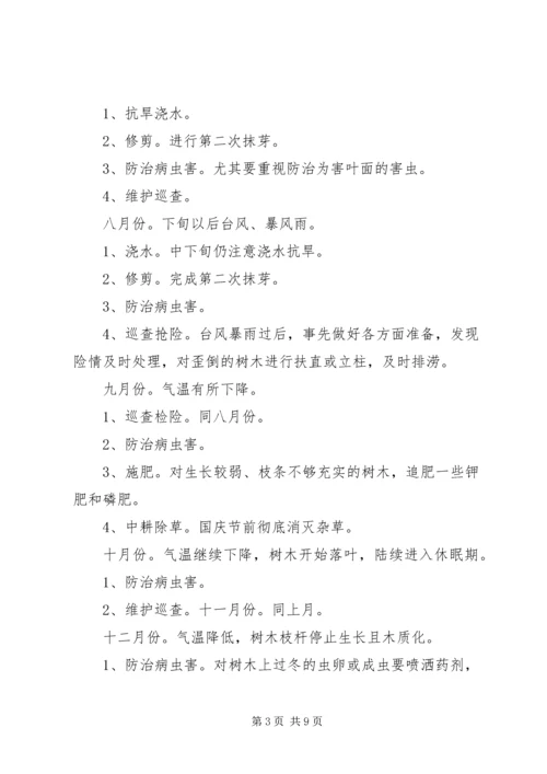 绿化养护方案(按月份) (2).docx