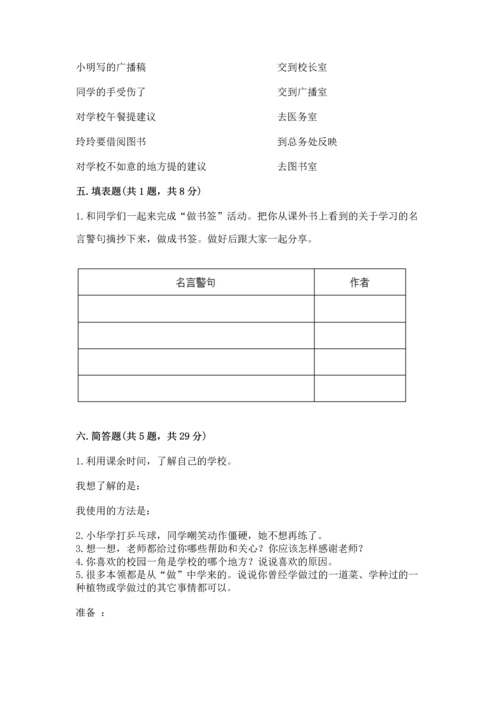 部编版三年级上册道德与法治期中测试卷精选.docx