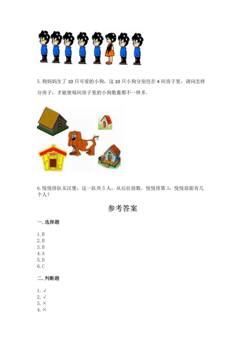 北师大版一年级上册数学期末测试卷及下载答案.docx