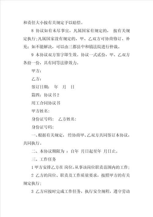 中小企业用工合同