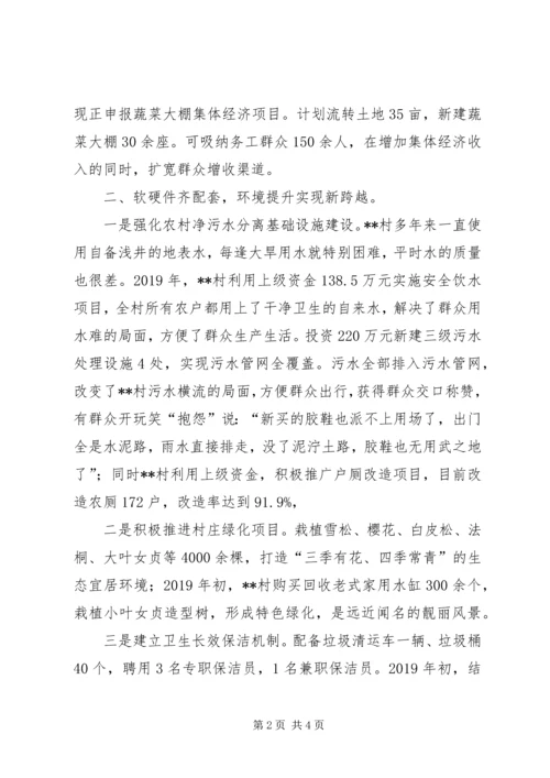 村级乡村振兴汇报材料.docx