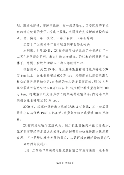 南京港协信息南京港口协会.docx