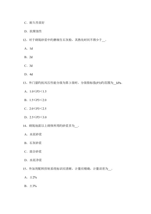 2023年甘肃省材料员专业知识与专业技能试题.docx