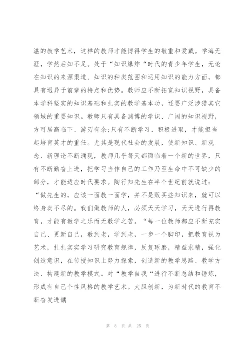 教师学习心得体会10篇.docx