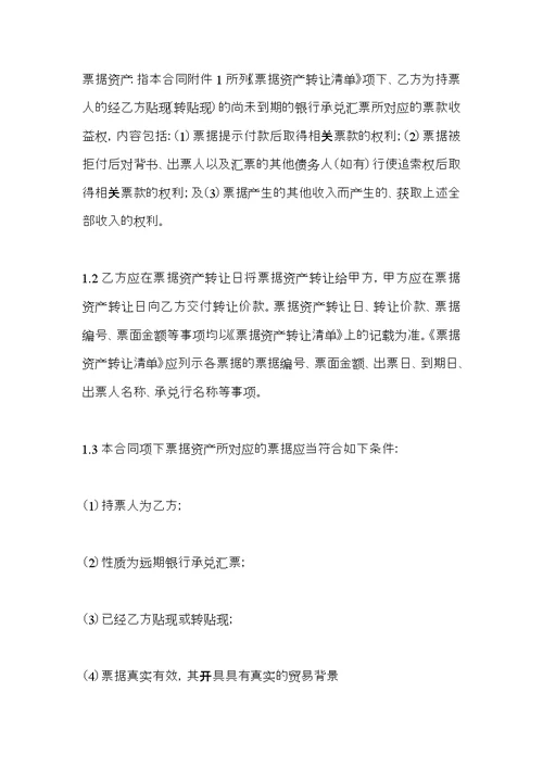 定向资产管理计划,票据资产转让合同(含保管托收)