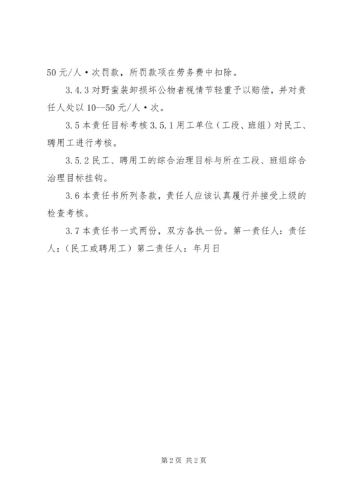 公司民工（聘用工）综合治理目标责任书 (4).docx