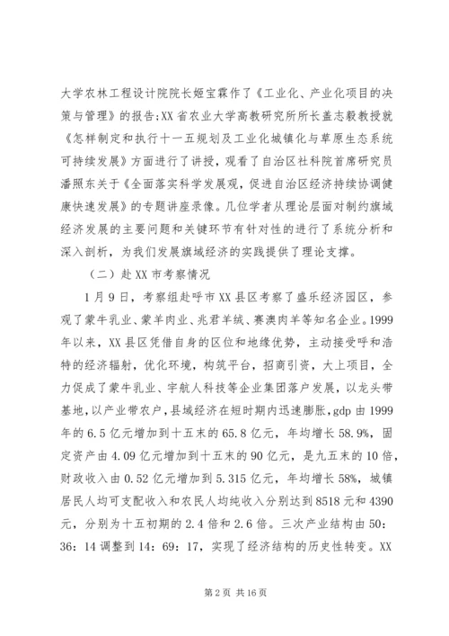 学习考察调研报告范文.docx