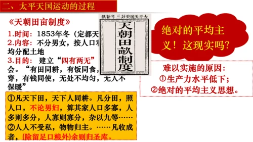 2024-2025学年统编版八年级历史上册第3课 太平天国运动   课件