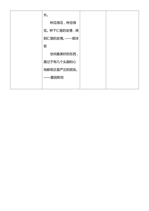（核心素养目标）3.1 当冲突发生  第一课时  教案设计