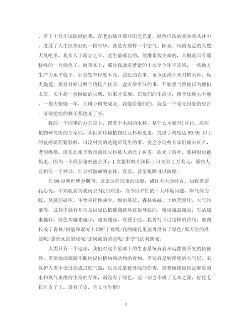 精编之爱护环境演讲稿精选范文大全（四）.docx