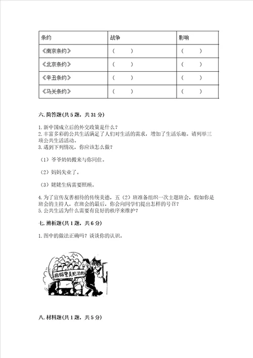 部编版五年级下册道德与法治 期末测试卷真题汇编