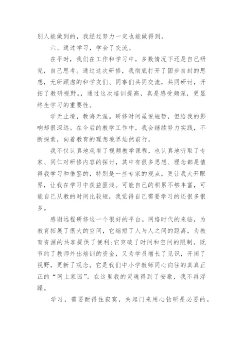 教师研修心得体会范文.docx