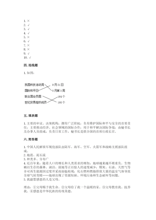 人教部编版六年级下册道德与法治期末测试卷精品【有一套】.docx