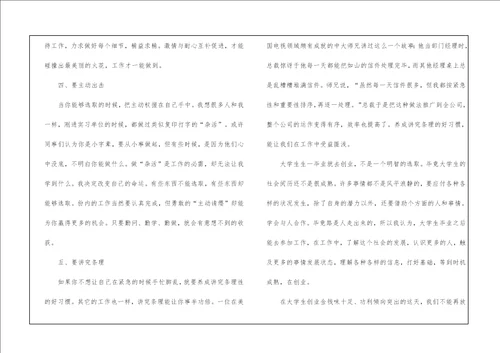 毕业生实习个人总结5篇