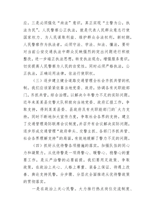 浅谈公安交警队伍建设存在问题和对策_[实习报告].docx