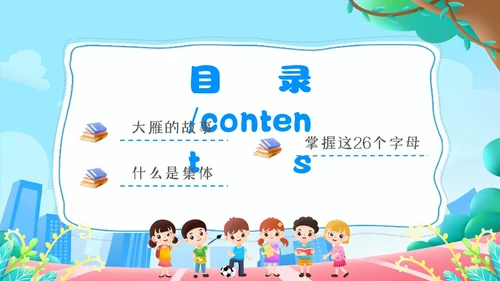 蓝色卡通简约在集体中成长集体主题班会PPT模板集体主义