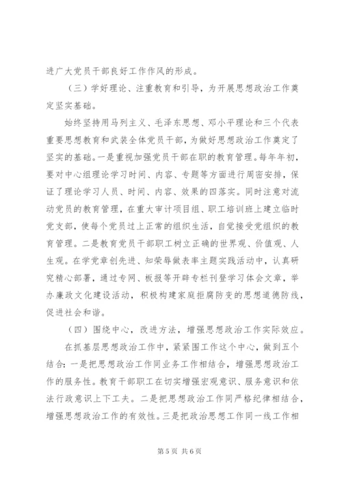 主题教育基层思想政治工作调研报告.docx