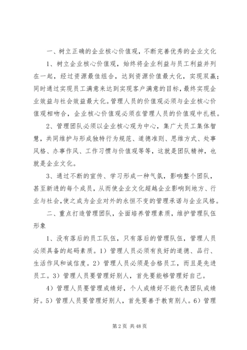 关于企业内部管理的指导思想.docx