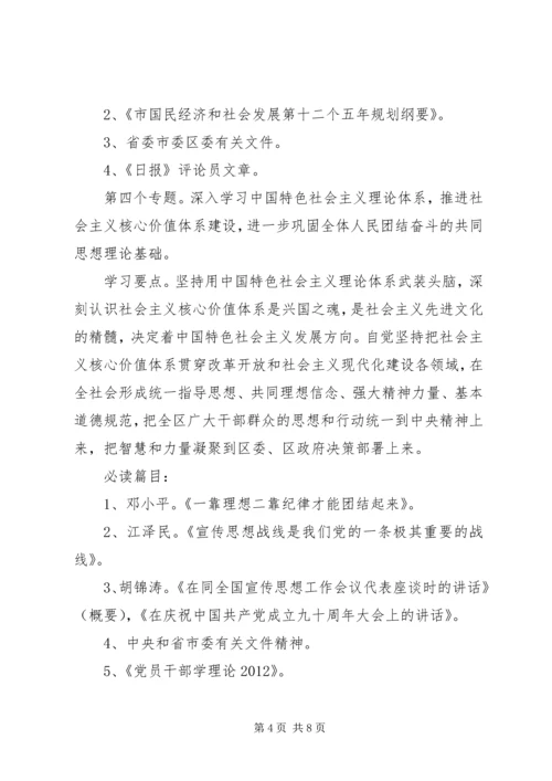 煤管局党组学习工作意见.docx