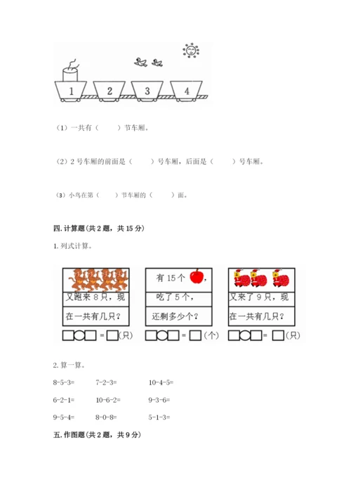 北师大版一年级上册数学期末测试卷（考点提分）.docx