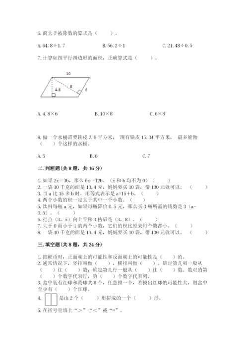 小学五年级上册数学期末考试试卷精品【精选题】.docx