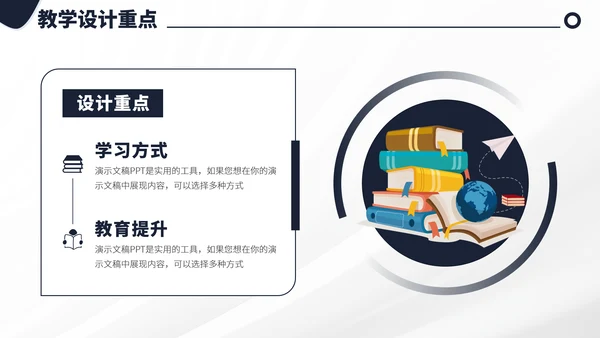 黑白色教育培训教学课件上课公开课讲课微课说课比赛大赛汇报述职PPT模板