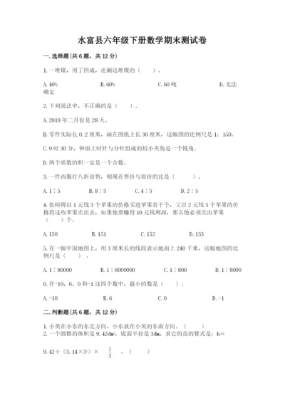 水富县六年级下册数学期末测试卷精品.docx
