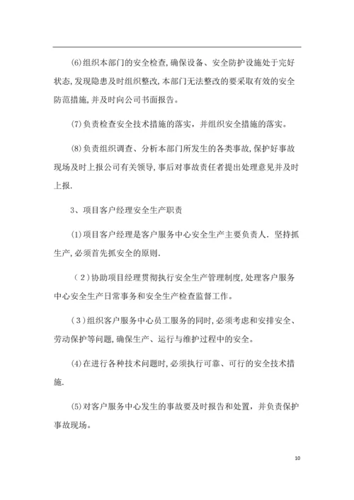 安全管理体系及制度.docx