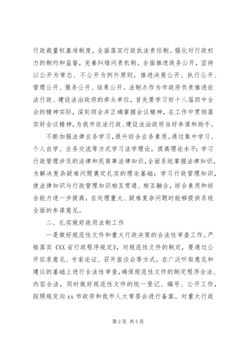 法制办年度工作计划.docx