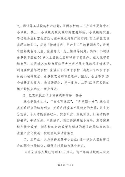 关于XX县区统筹城乡发展推动城镇化进程的思考.docx