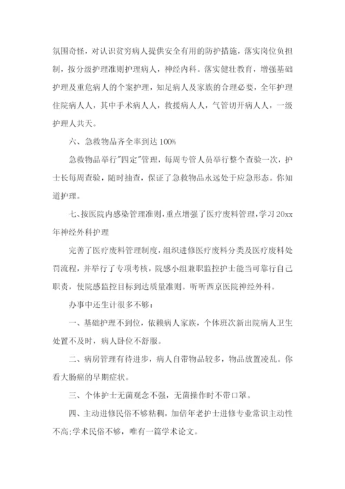 护士年终总结.docx