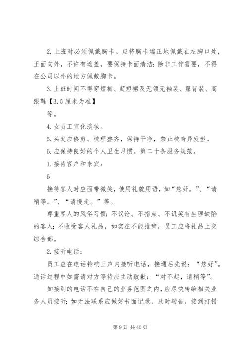 企业劳动纪律管理制度.docx