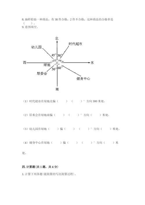 小学六年级上册数学期末测试卷带答案（突破训练）.docx