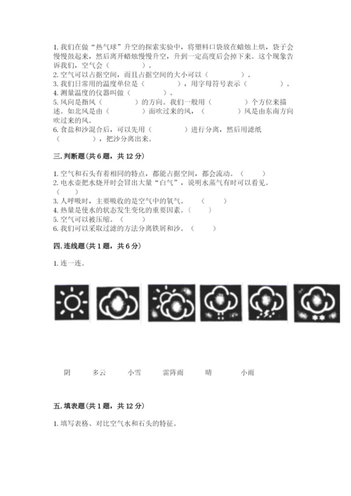 教科版三年级上册科学期末测试卷（有一套）word版.docx