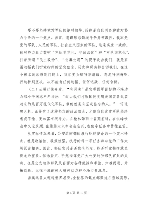 牢固树立“对党忠诚,听党指挥”的坚定政治信念五篇 (5).docx