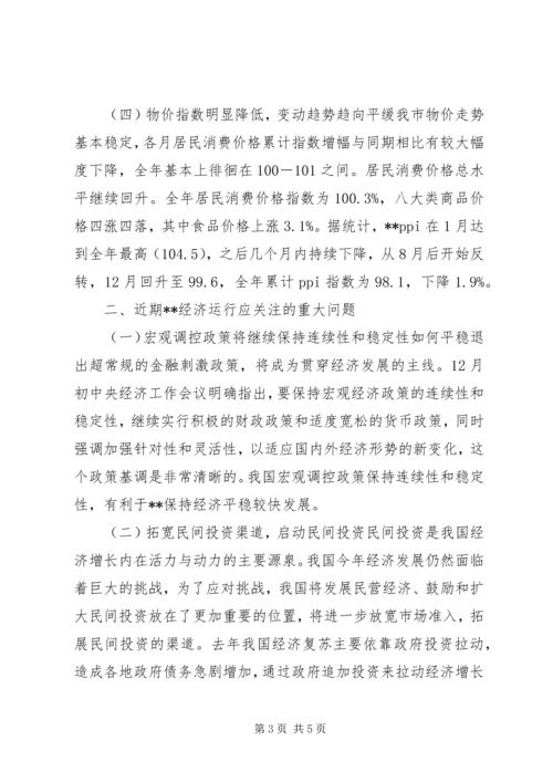 城市经济形势调研报告.docx