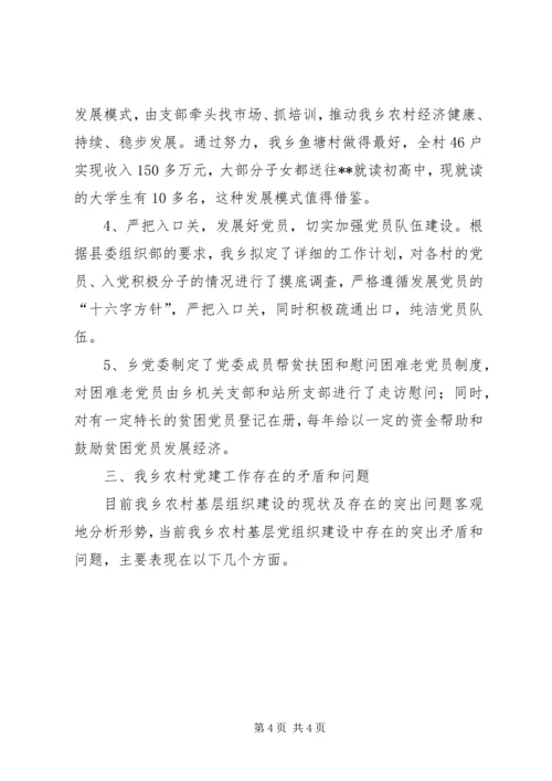 关于加强党的组织建设几点思考.docx