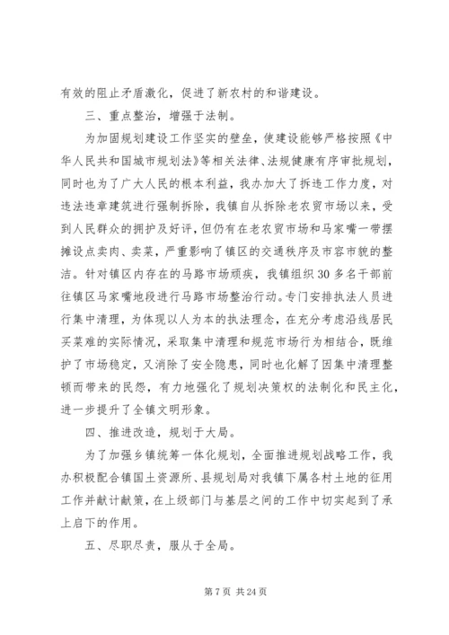 乡镇规划办公室工作总结.docx