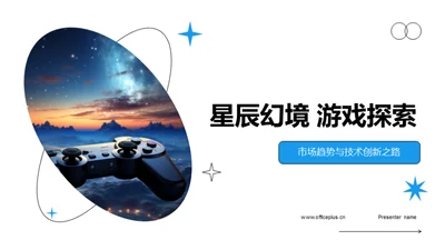 星辰幻境 游戏探索