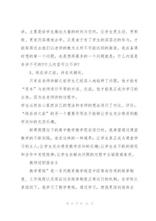 教师期末述职报告.docx