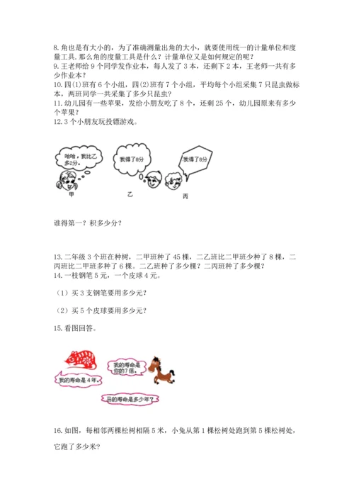 二年级上册数学应用题100道及参考答案【考试直接用】.docx