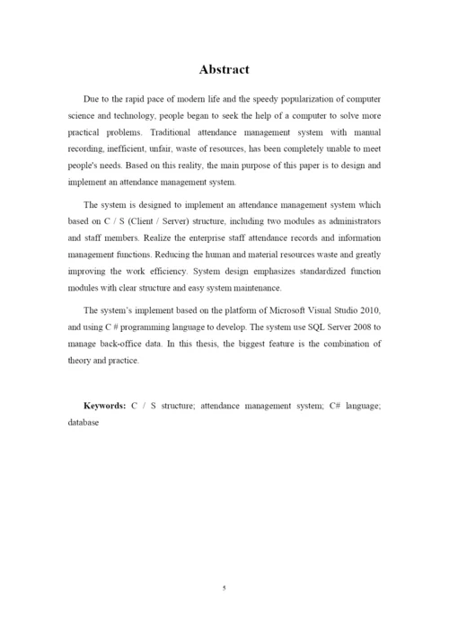 企业考勤管理系统--毕业论文设计.docx