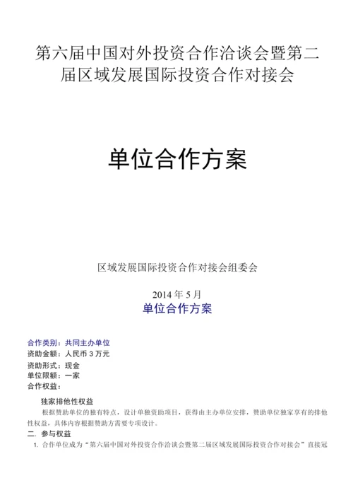 承办会展单位合作方案.docx