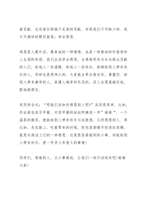 爱与感恩有你演讲稿5篇.docx