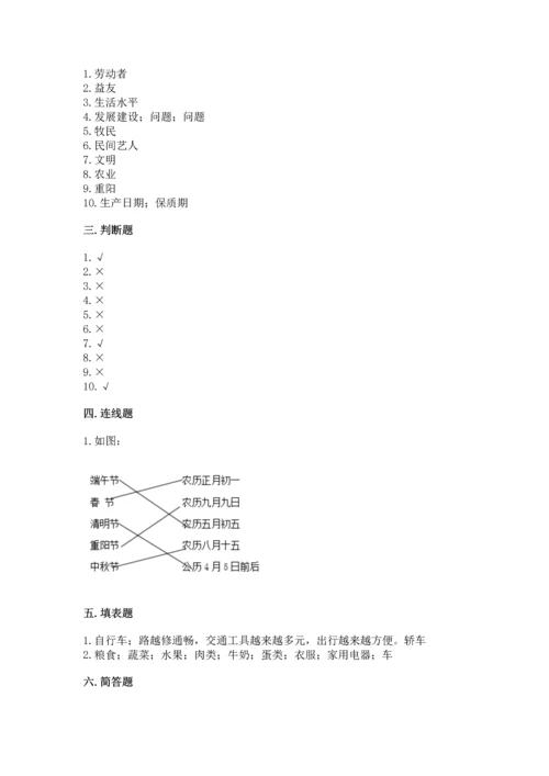 2023部编版四年级下册道德与法治期末测试卷1套.docx