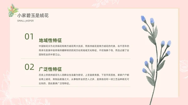 小清新风格粉色绒花开不败但愿春常在非遗绒花讲座ppt非遗非遗文化非物质文化遗产